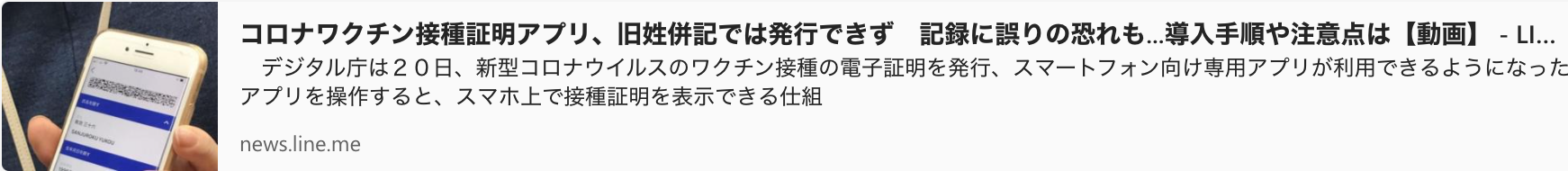 News about Corona vaccination certification app!